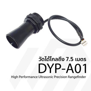 เซนเซอร์วัดระดับหรือระยะทาง Ultrasonic DYP-A01 High Performance Ultrasonic Precision Rangefinder
