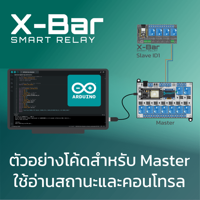ตัวอย่างโค้ดสำหรับ Master บน Arduino IDE เชื่อมต่อกับ X-Bar